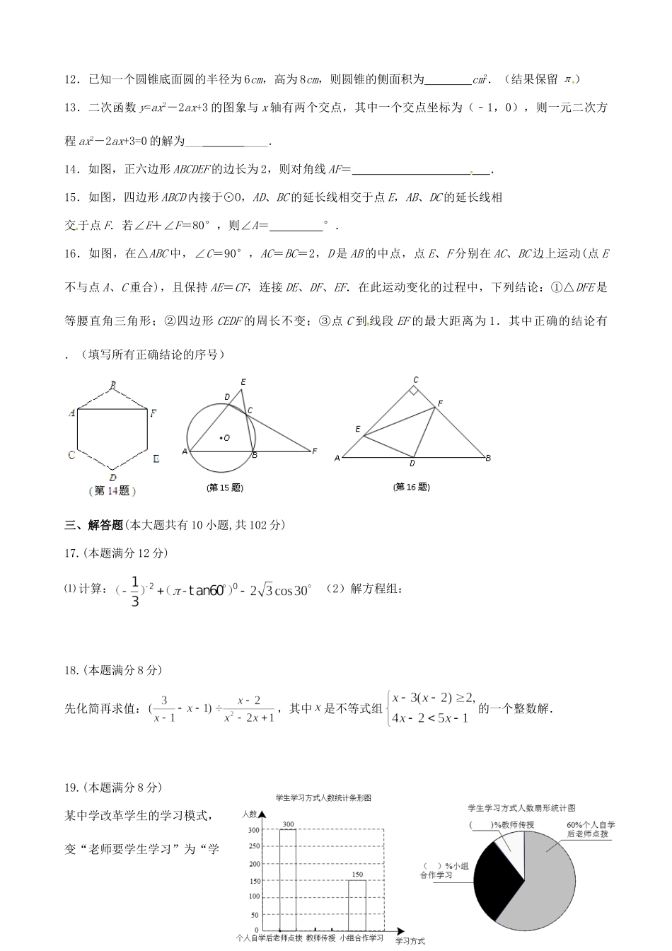 九年级数学3月学情调查试卷试卷_第2页