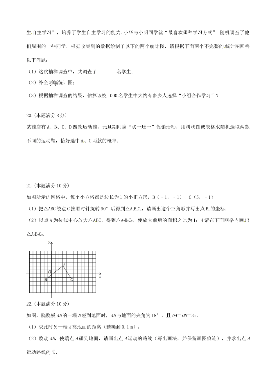 九年级数学3月学情调查试卷试卷_第3页
