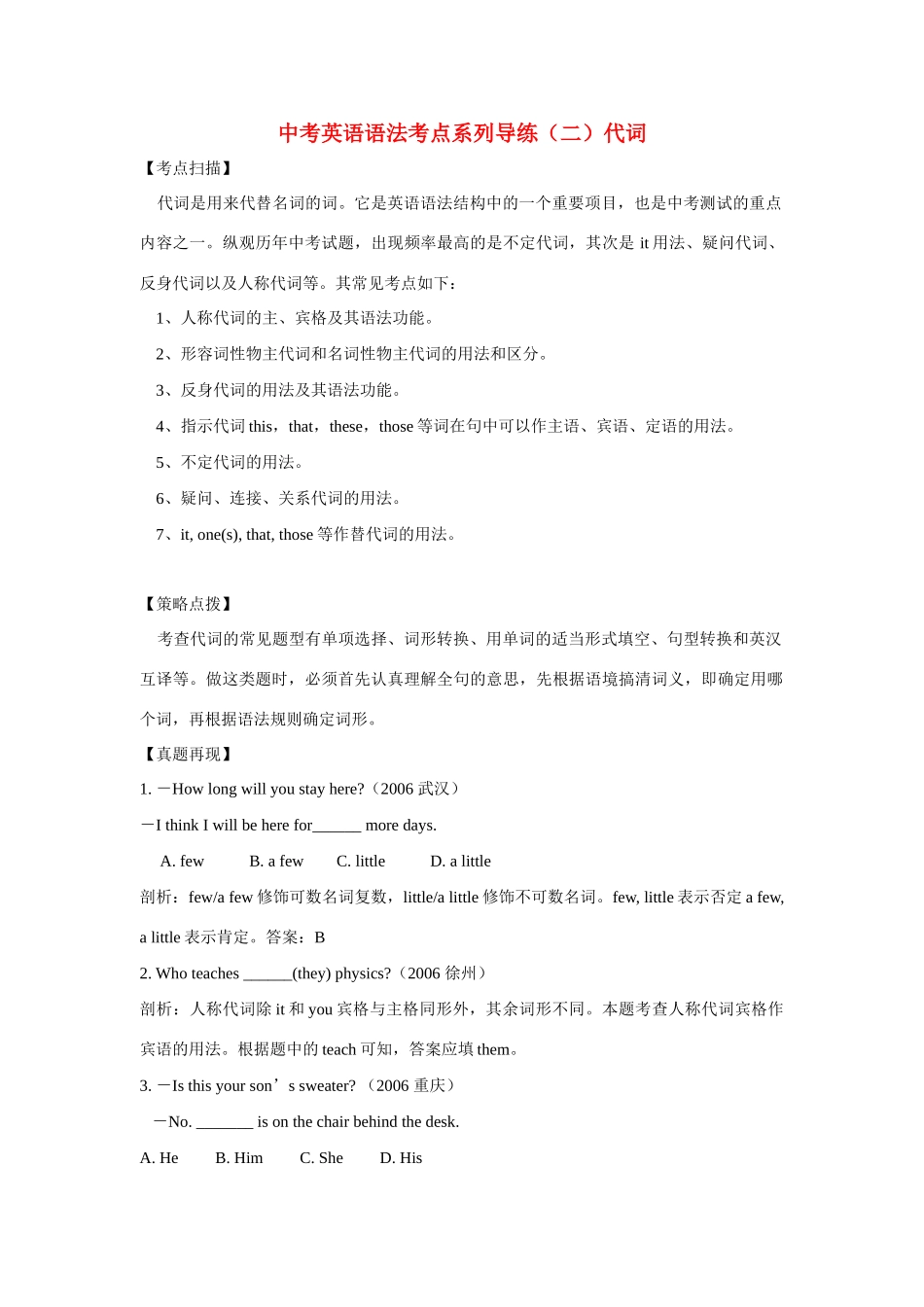 中考英语语法考点系列导练(二)代词试卷_第1页
