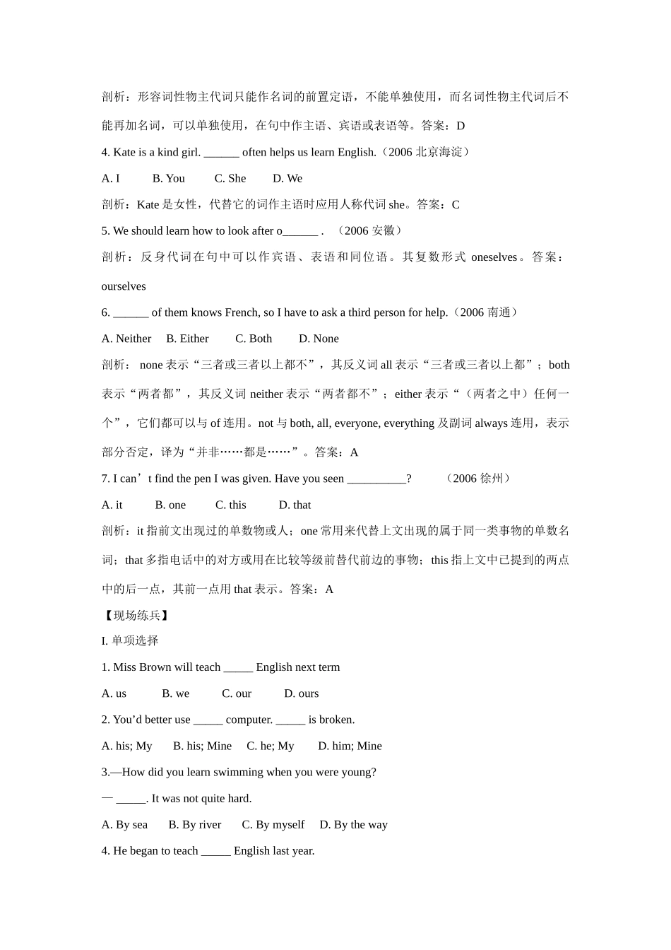 中考英语语法考点系列导练(二)代词试卷_第2页