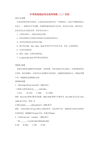 中考英语语法考点系列导练(二)代词试卷