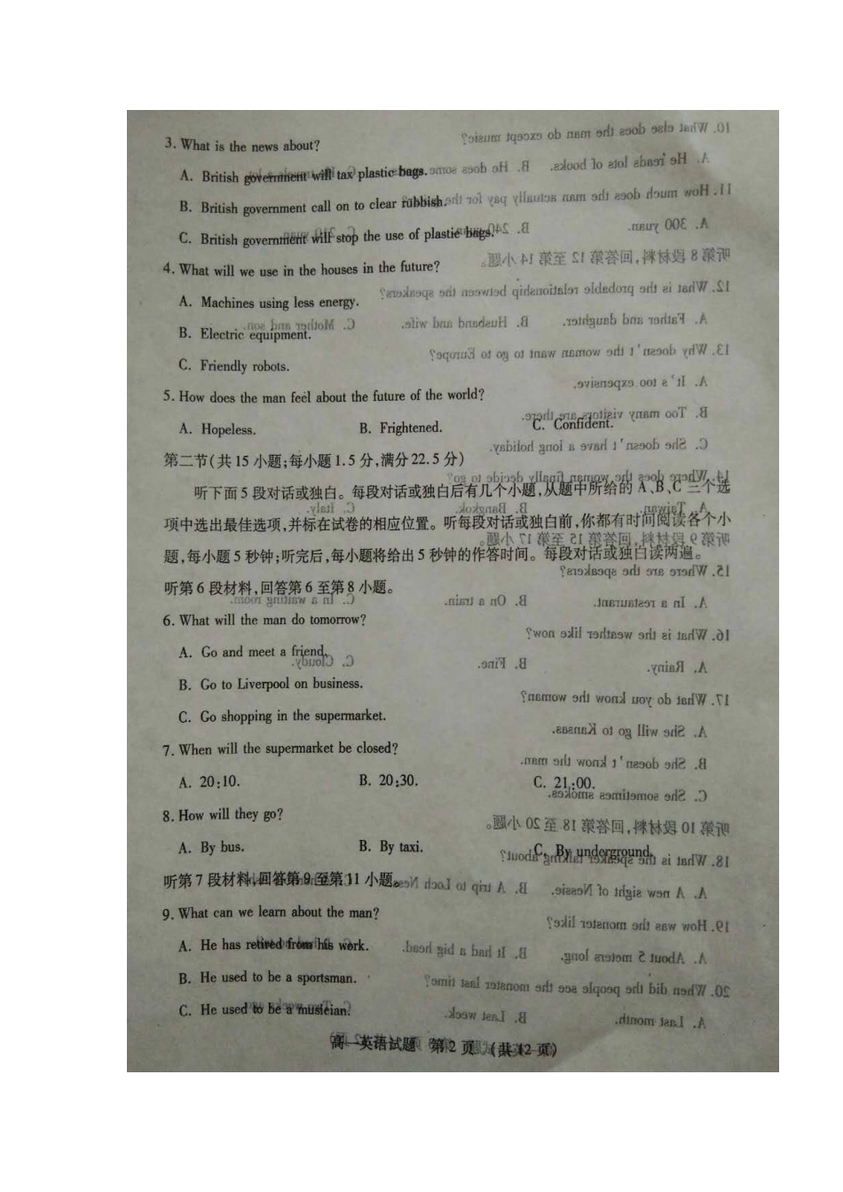 山东省枣庄市高一英语下学期期末考试试卷(扫描版)_第2页