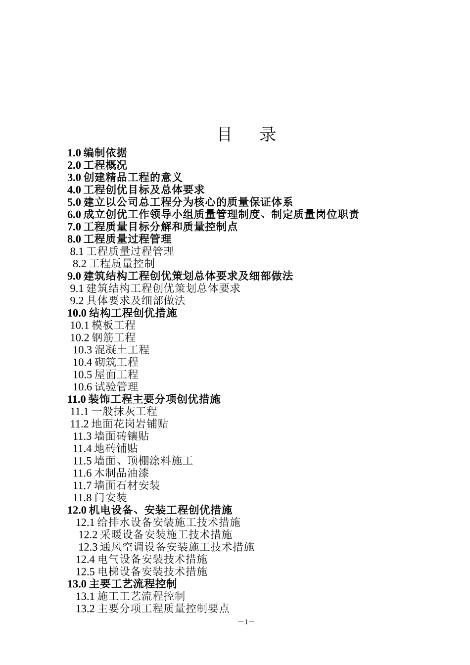 创优策划方案(省优质工程)_第2页