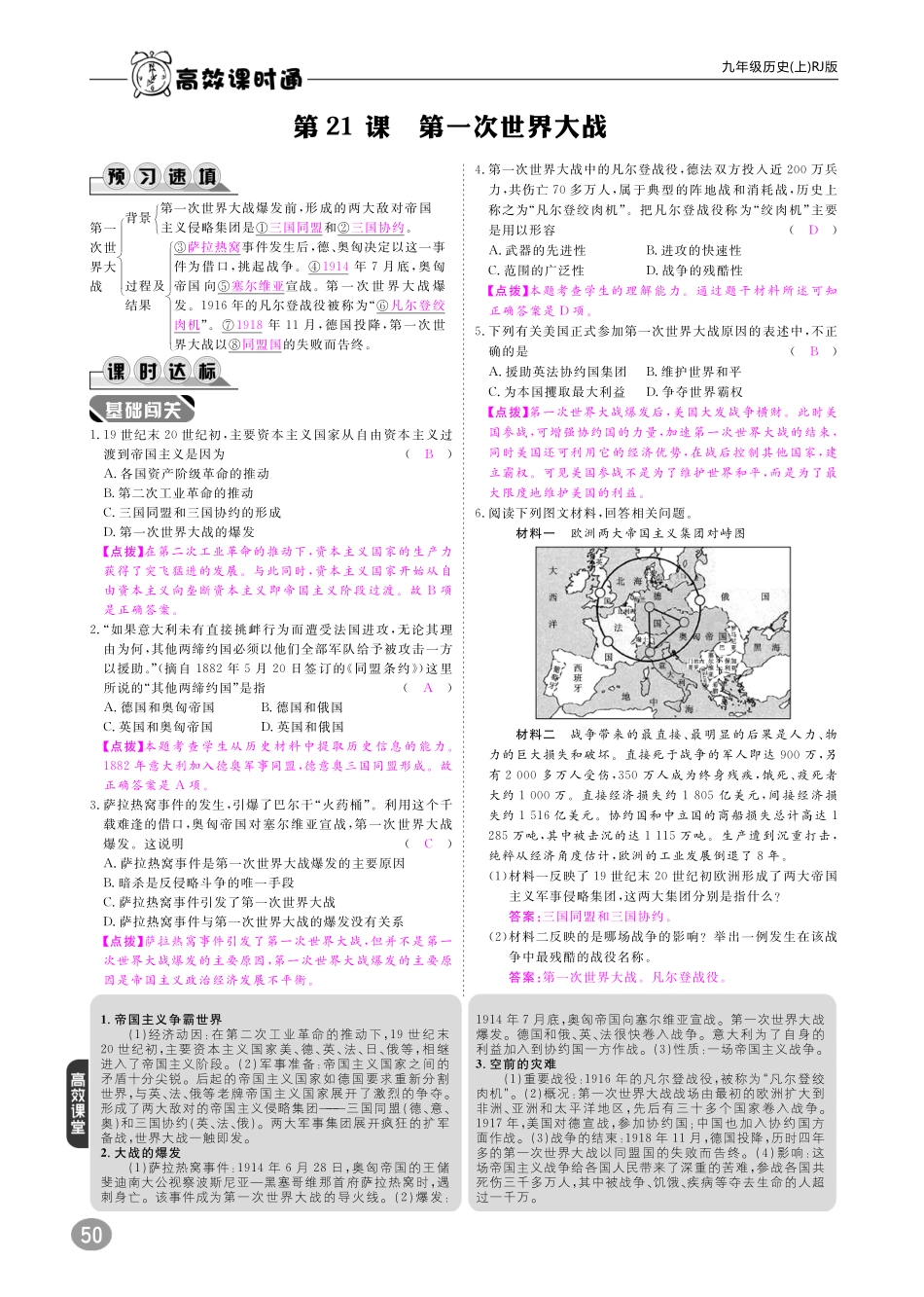 九年级历史上册 10分钟掌控课堂 第七单元 第21课 第一次世界大战(pdf) 新人教版试卷_第1页