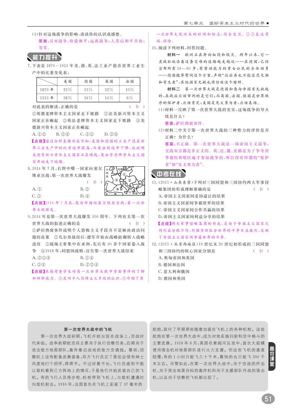 九年级历史上册 10分钟掌控课堂 第七单元 第21课 第一次世界大战(pdf) 新人教版试卷_第2页