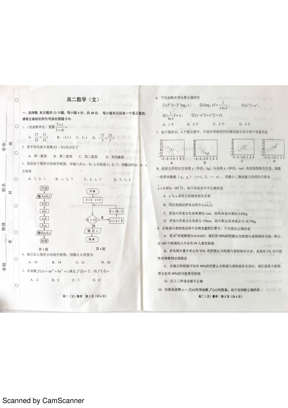 天津市红桥区 高二数学下学期期中试卷 文(PDF，无答案)试卷_第1页