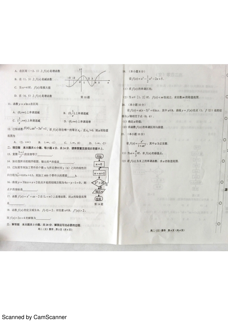 天津市红桥区 高二数学下学期期中试卷 文(PDF，无答案)试卷_第2页