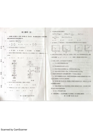 天津市红桥区 高二数学下学期期中试卷 文(PDF，无答案)试卷