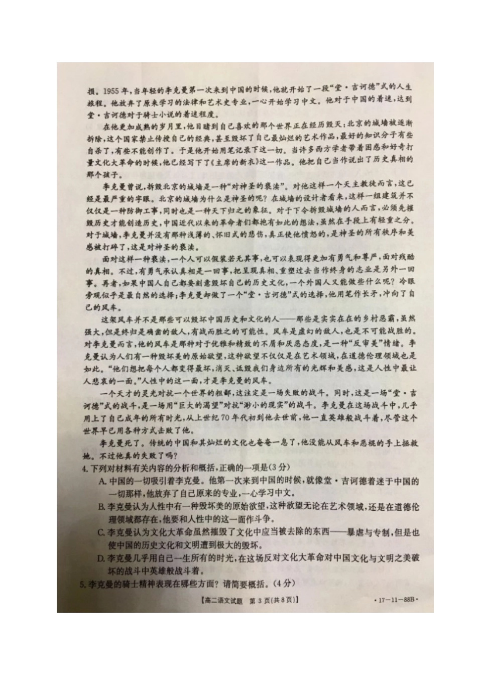 吉林省长春市五县_高二语文上学期期末考试试卷扫描版试卷_第3页