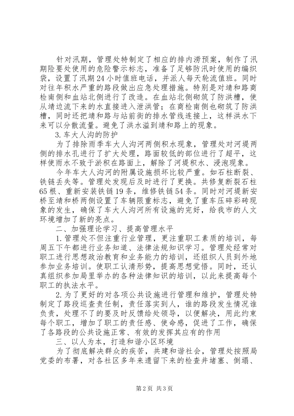 市政设施管理处工作总结 _第2页