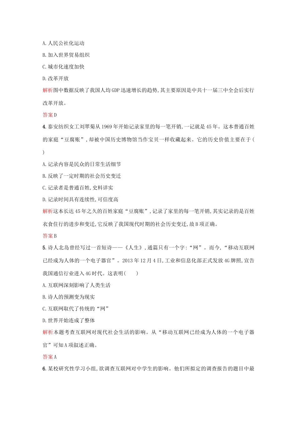 高中历史 第四单元 中国社会主义建设发展道路的探索 第21课 经济腾飞与生活巨变练习 岳麓版必修2-岳麓版高一必修2历史试题_第2页