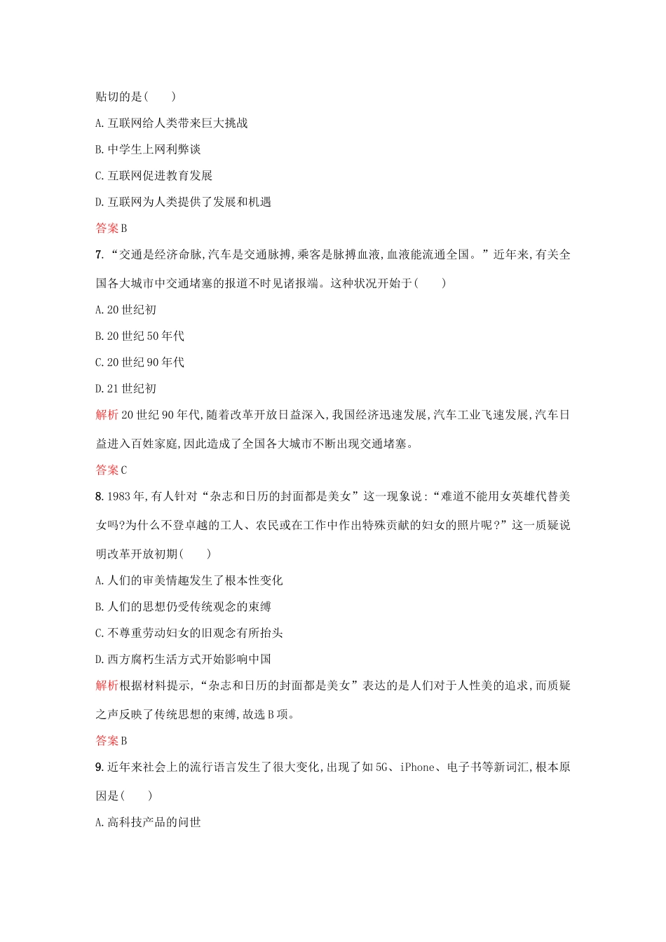 高中历史 第四单元 中国社会主义建设发展道路的探索 第21课 经济腾飞与生活巨变练习 岳麓版必修2-岳麓版高一必修2历史试题_第3页