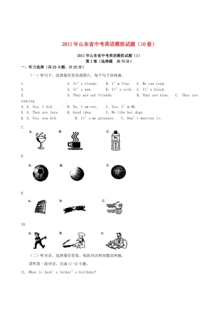 中考英语模拟试卷 人教新目标版试卷