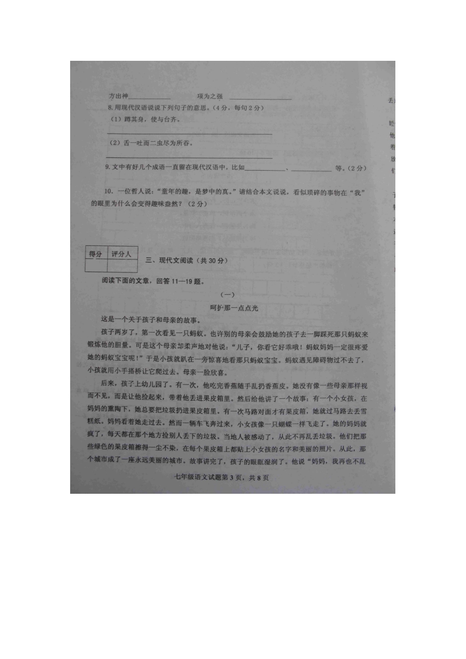 山东省微山县七年级语文上学期期中考试试卷_第3页