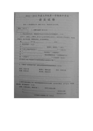 山东省微山县七年级语文上学期期中考试试卷