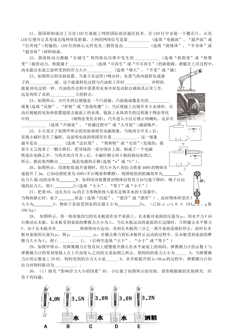 四川省泸州市中考物理真题试卷(含答案)试卷_第3页