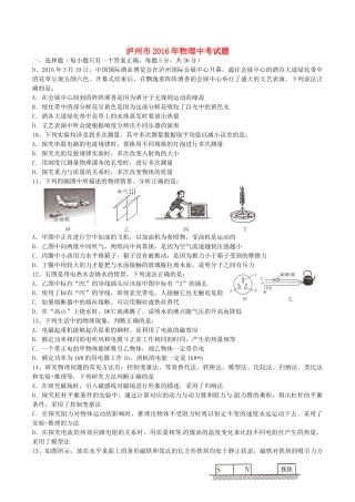 四川省泸州市中考物理真题试卷(含答案)试卷