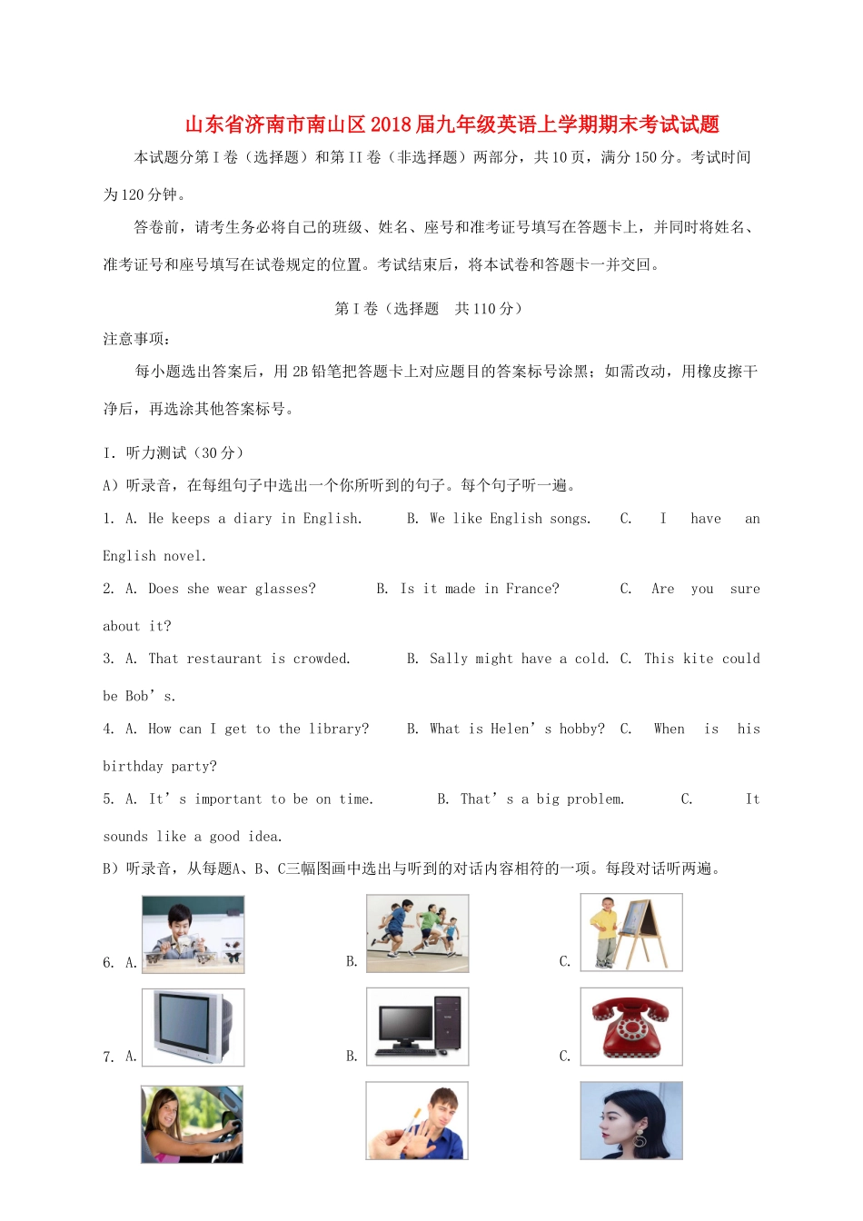山东省济南市南山区九年级英语上学期期末考试试卷 人教新目标版试卷_第1页