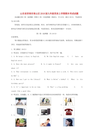 山东省济南市南山区九年级英语上学期期末考试试卷 人教新目标版试卷