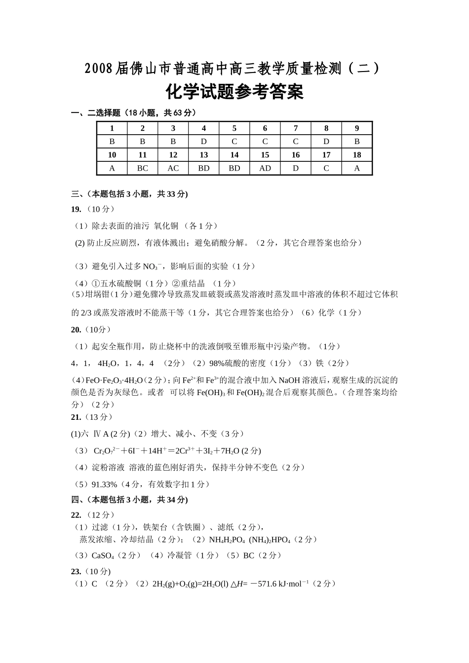 高中高三教学质量检测（二）答案_第1页