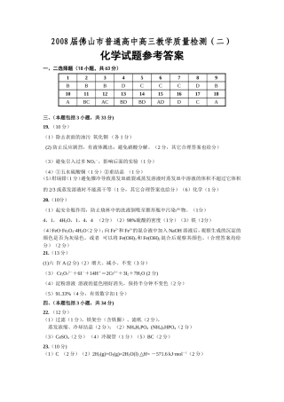 高中高三教学质量检测（二）答案