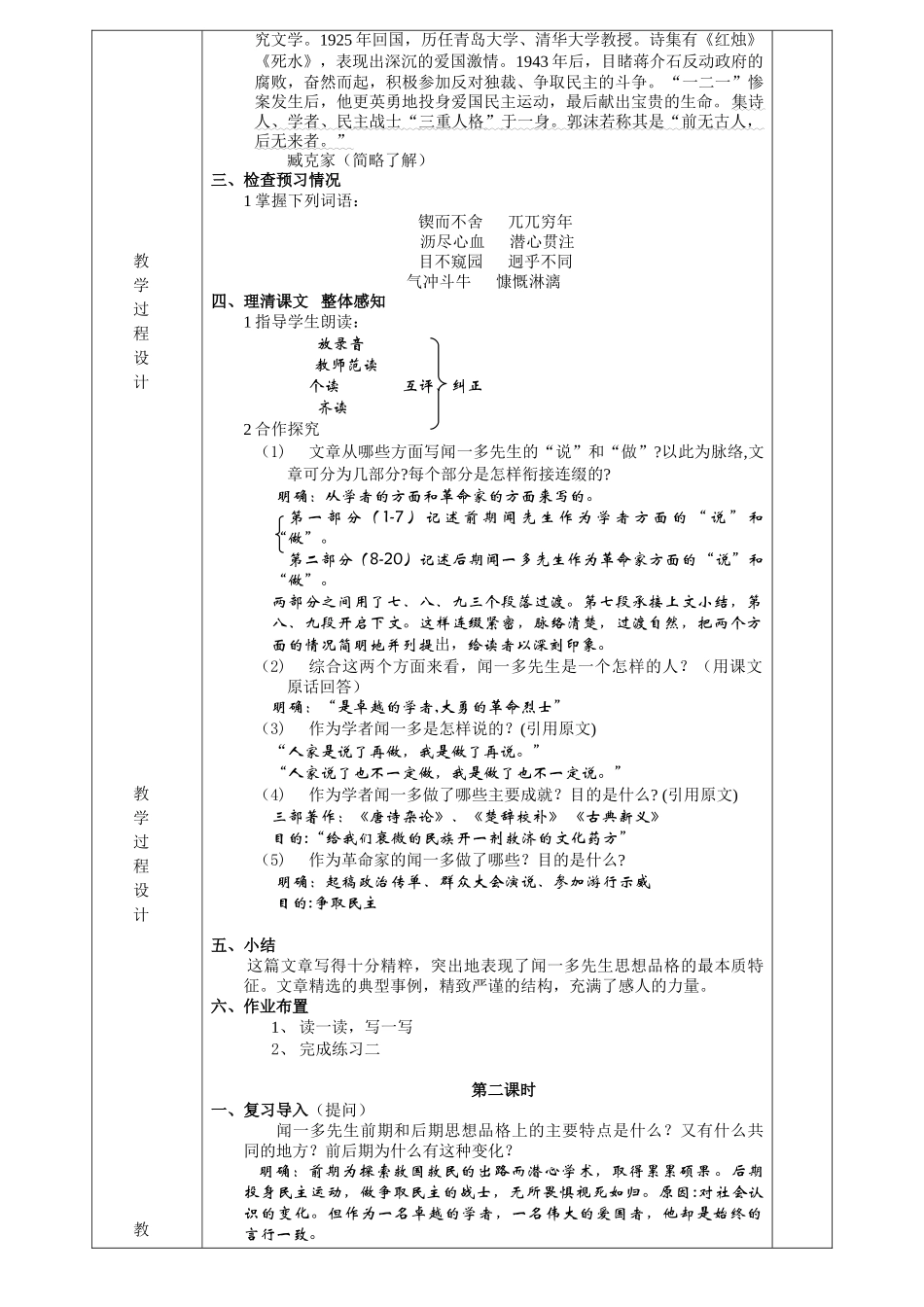 (部编)初中语文人教2011课标版七年级下册《叶圣陶二三事》教学设计_第3页