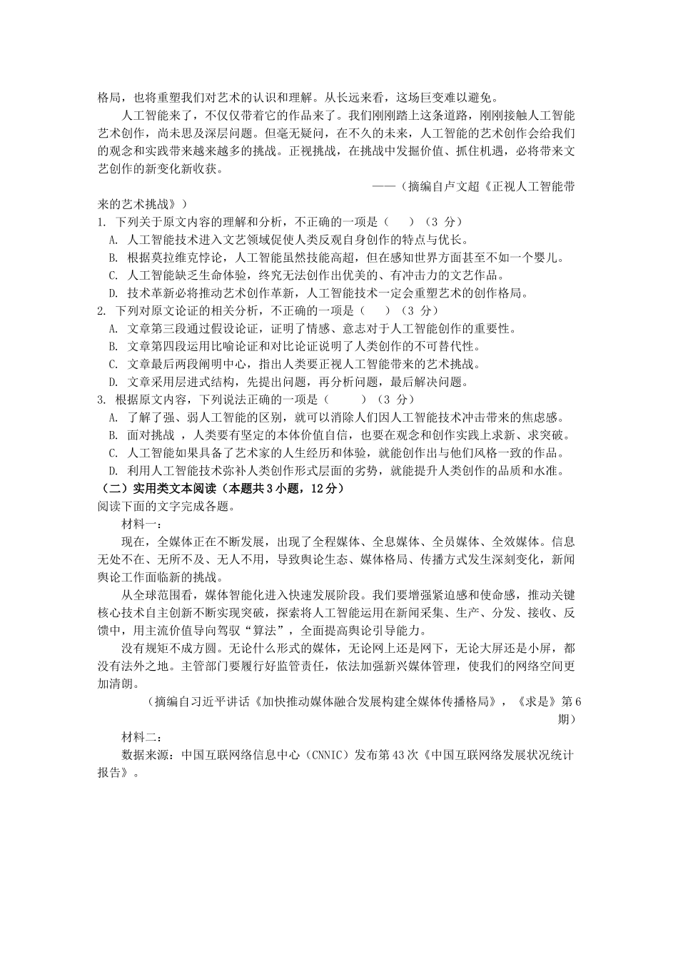 高三语文上学期一诊模拟试卷_第2页