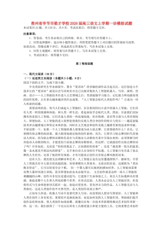 高三语文上学期一诊模拟试卷