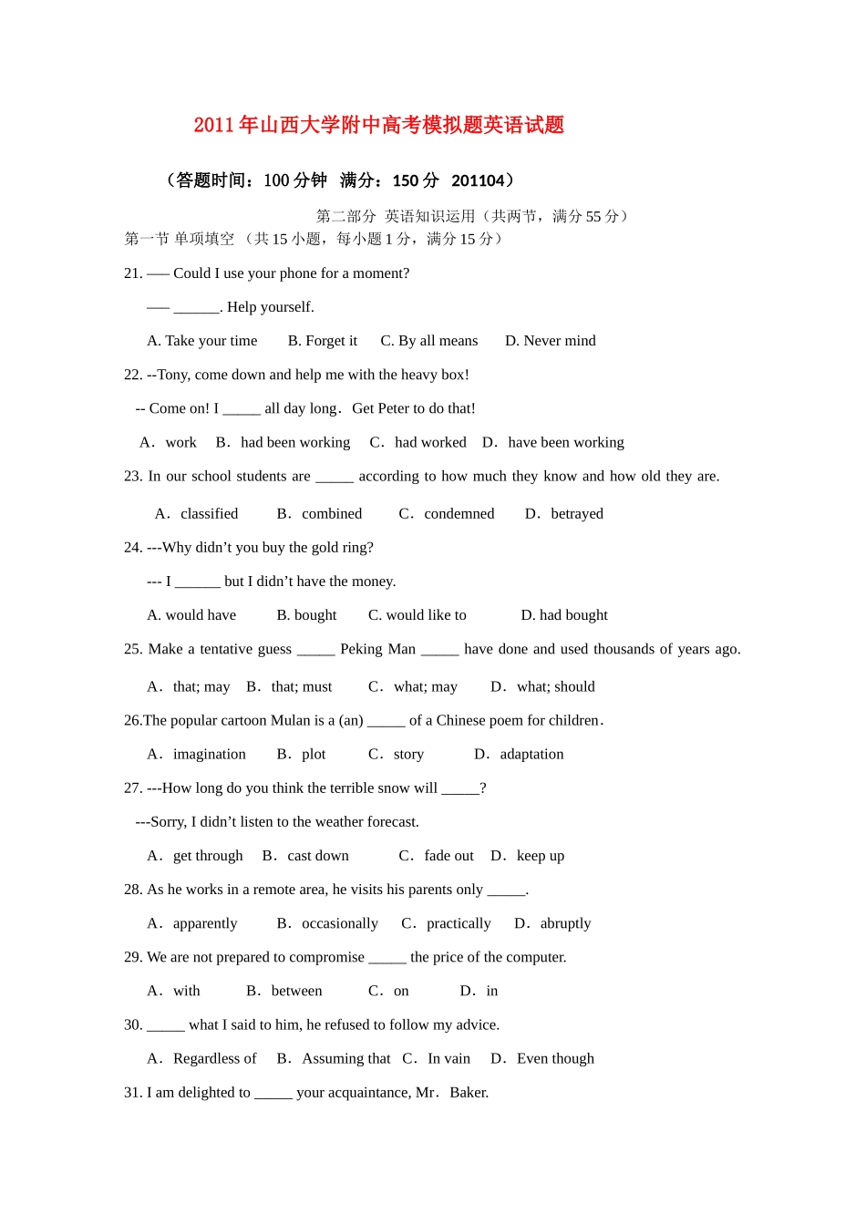 大学附中高考模拟题英语试卷_第1页
