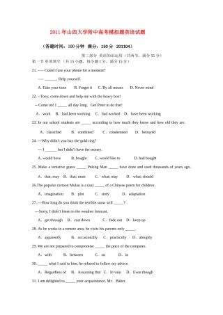 大学附中高考模拟题英语试卷