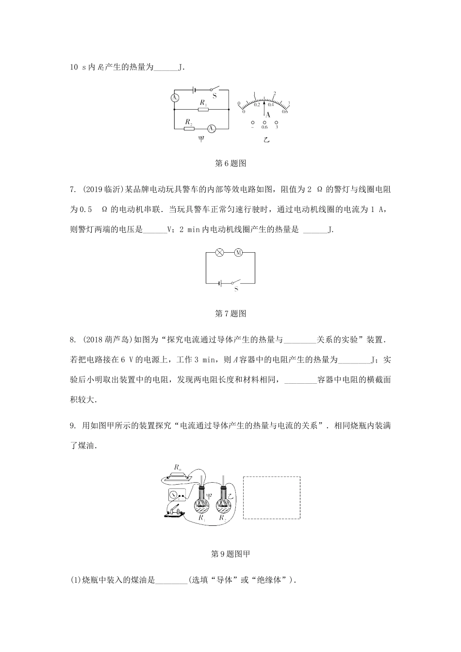 中考物理一轮复习 基础考点一遍过 第十五章 电功和电热 命题点4 电流的热效应试卷_第2页