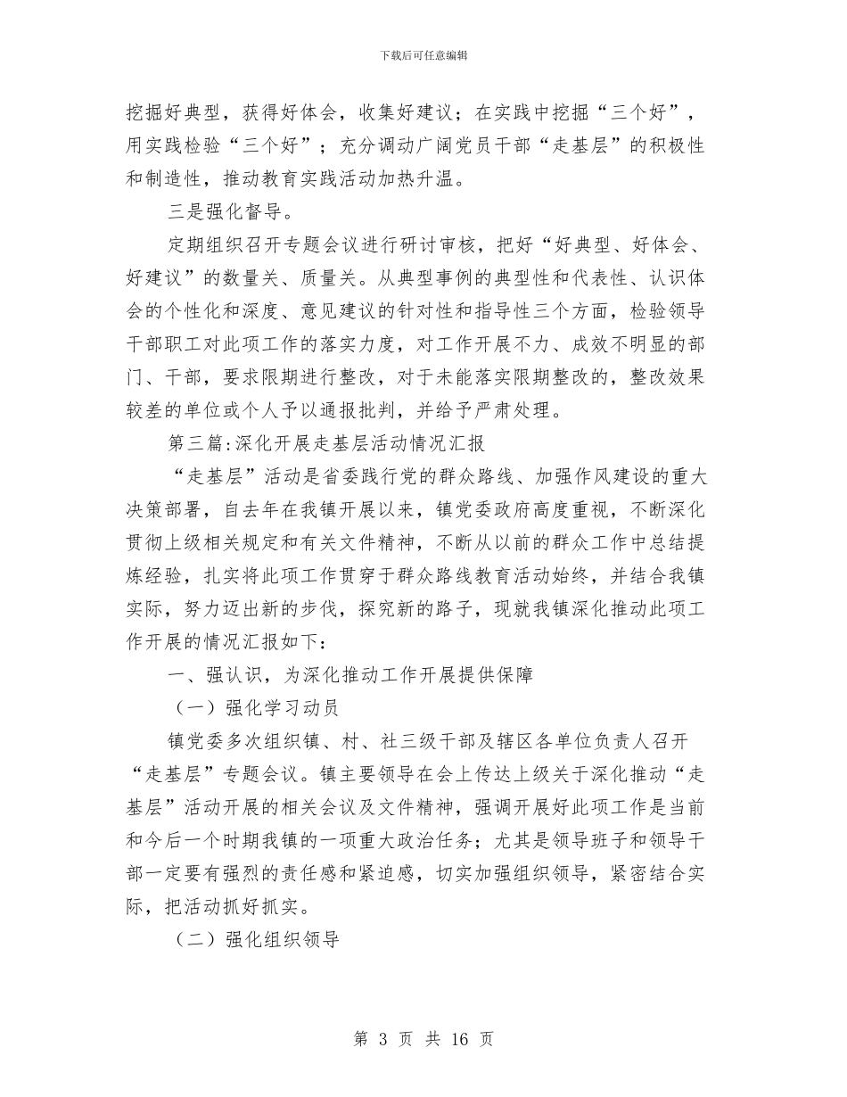 关于走基层活动自查报告与关于赴安徽等地考察社区党建工作情况的报告汇编_第3页
