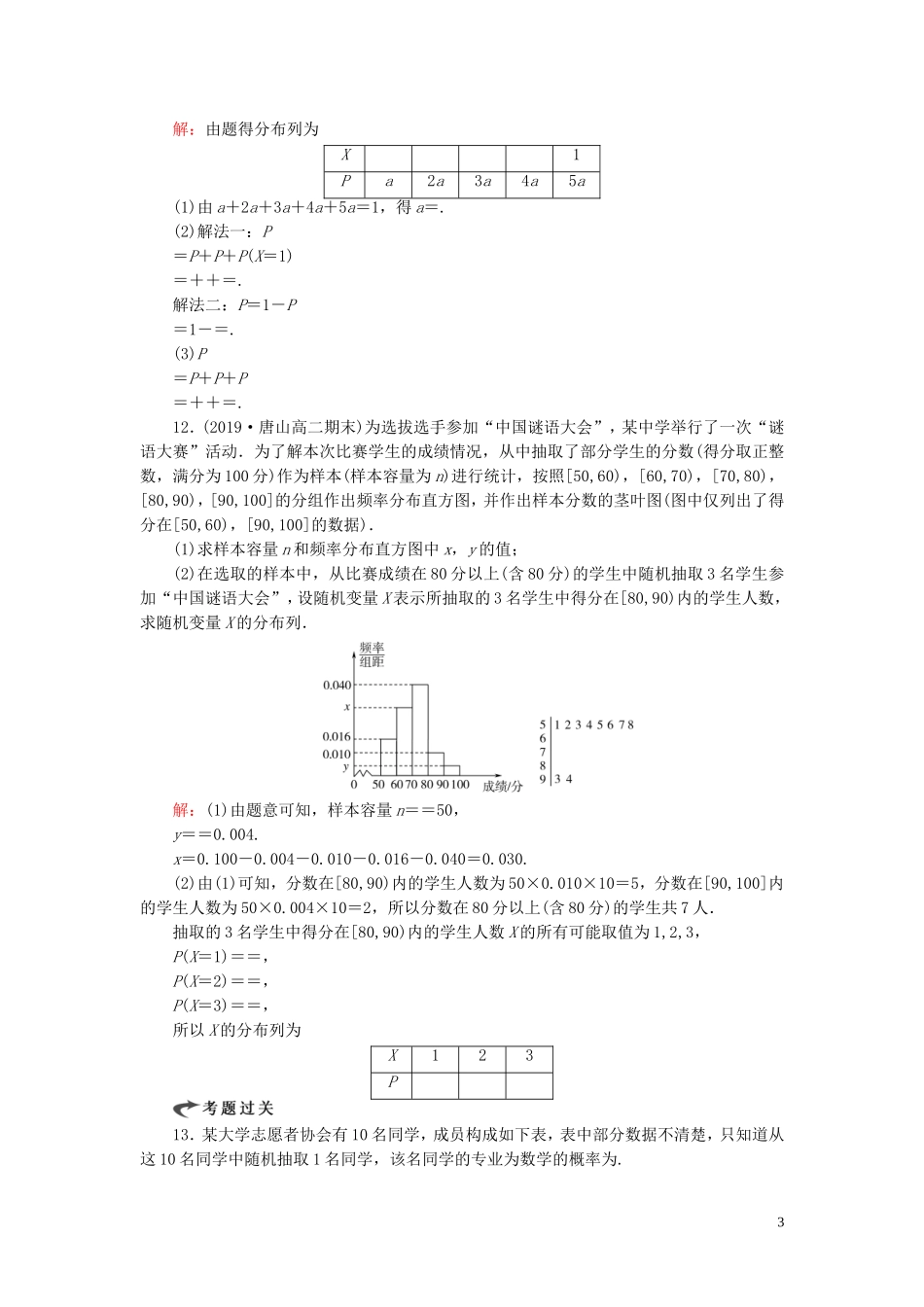 高中数学 第2章 随机变量及其分布 1.2 离散型随机变量的分布列练习 新人教A版选修2-3-新人教A版高二选修2-3数学试题_第3页