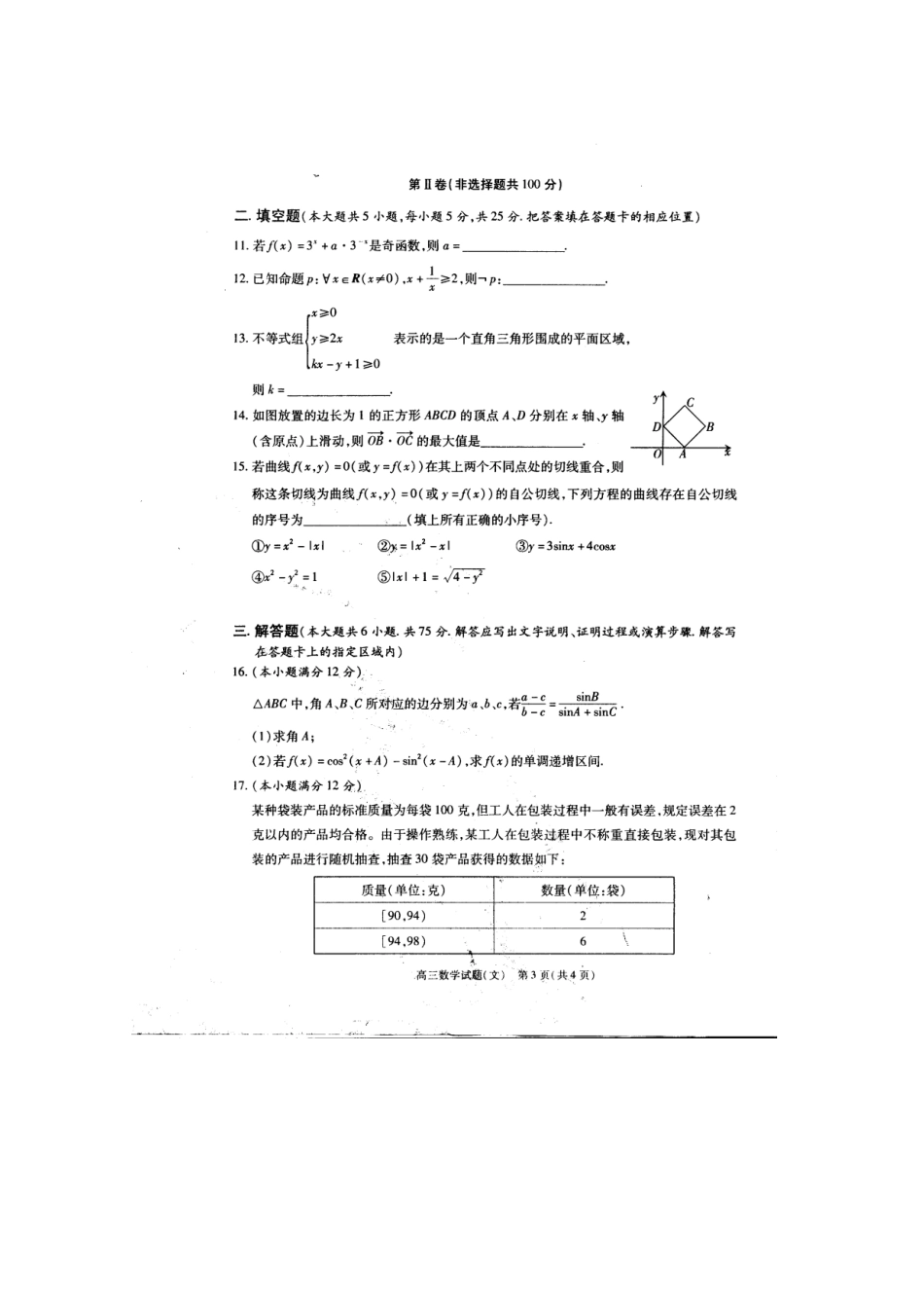 安徽省合肥市高三数学第一次教学质量检测文试卷_第3页