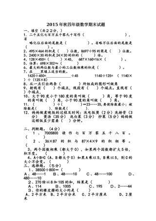 2015―2016学年北师大四年级数学上册计算比赛试卷