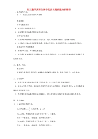初三数学实际生活中的反比例函数知识精讲 湘教版 试题