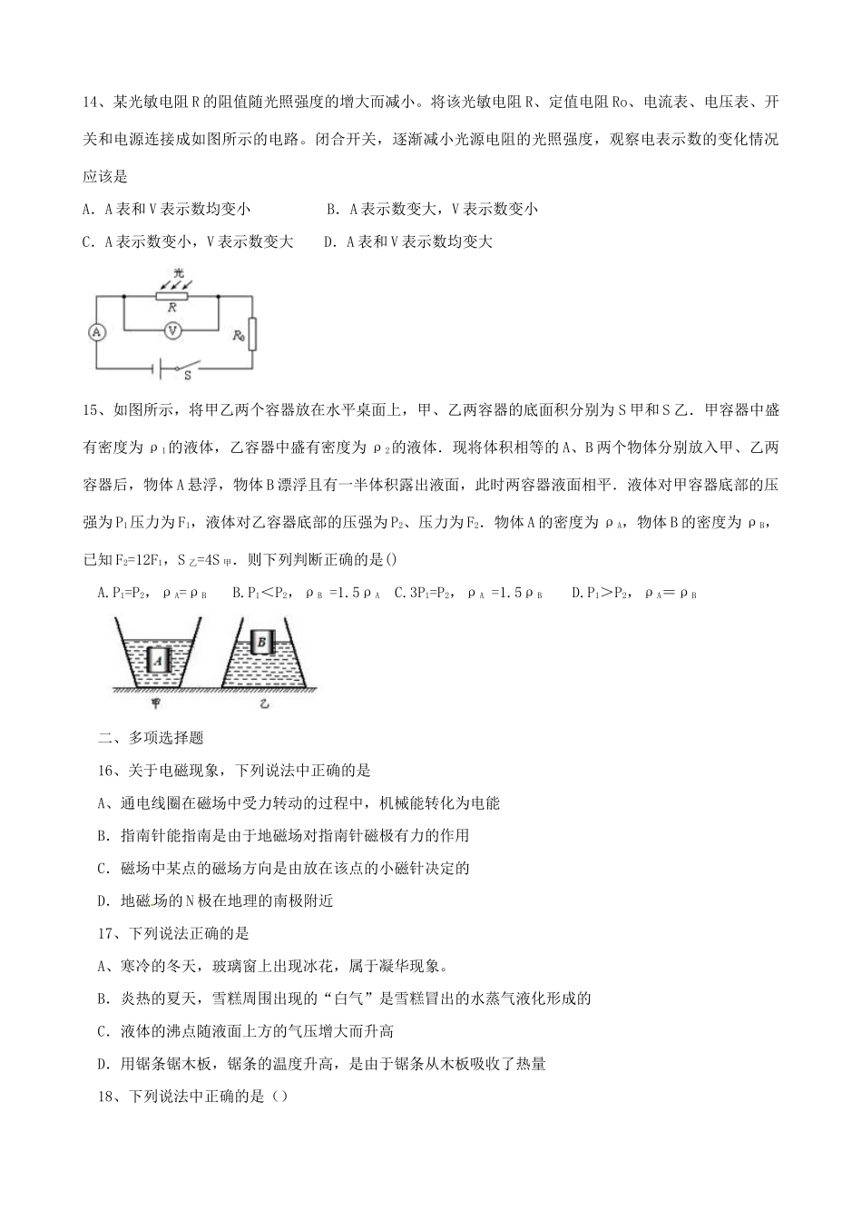 北京市昌平区中考物理二模试题(无答案) 试题_第3页