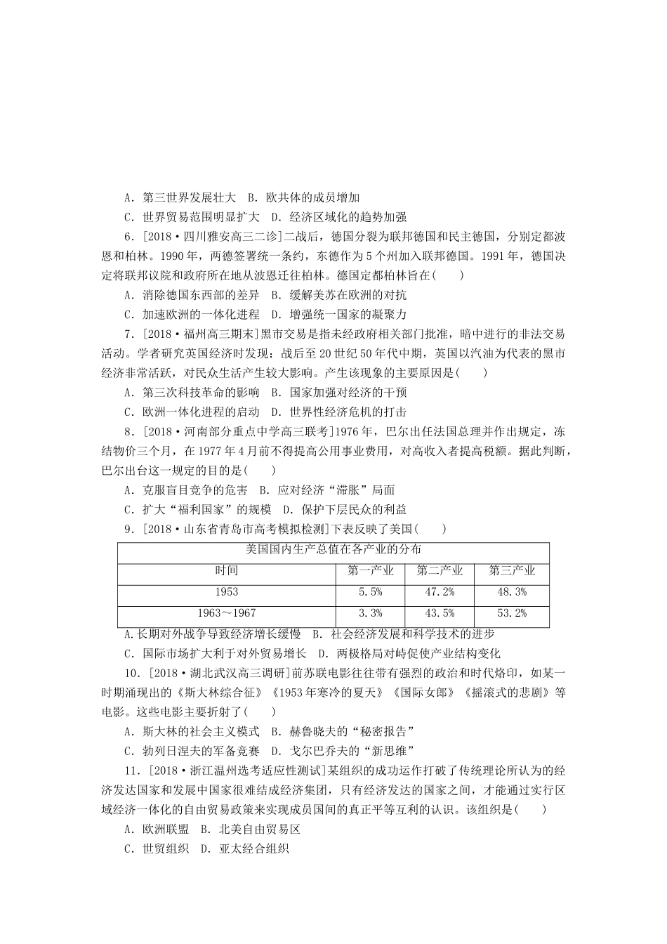 高考历史二轮复习 专题十三 二战后世界的发展演变——两种社会制度的共存与竞争提升卷-人教版高三全册历史试题_第2页