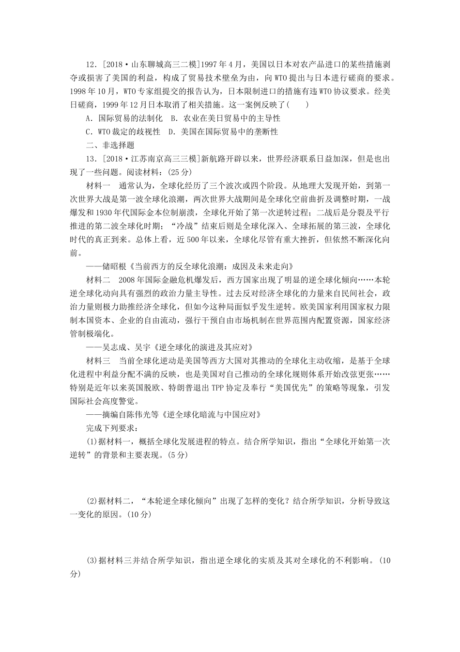 高考历史二轮复习 专题十三 二战后世界的发展演变——两种社会制度的共存与竞争提升卷-人教版高三全册历史试题_第3页