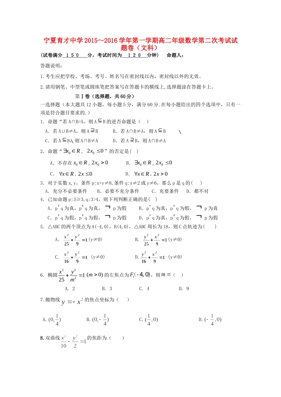 勤行校区 高二数学上学期12月月考试题 文(无答案) 试题_第1页