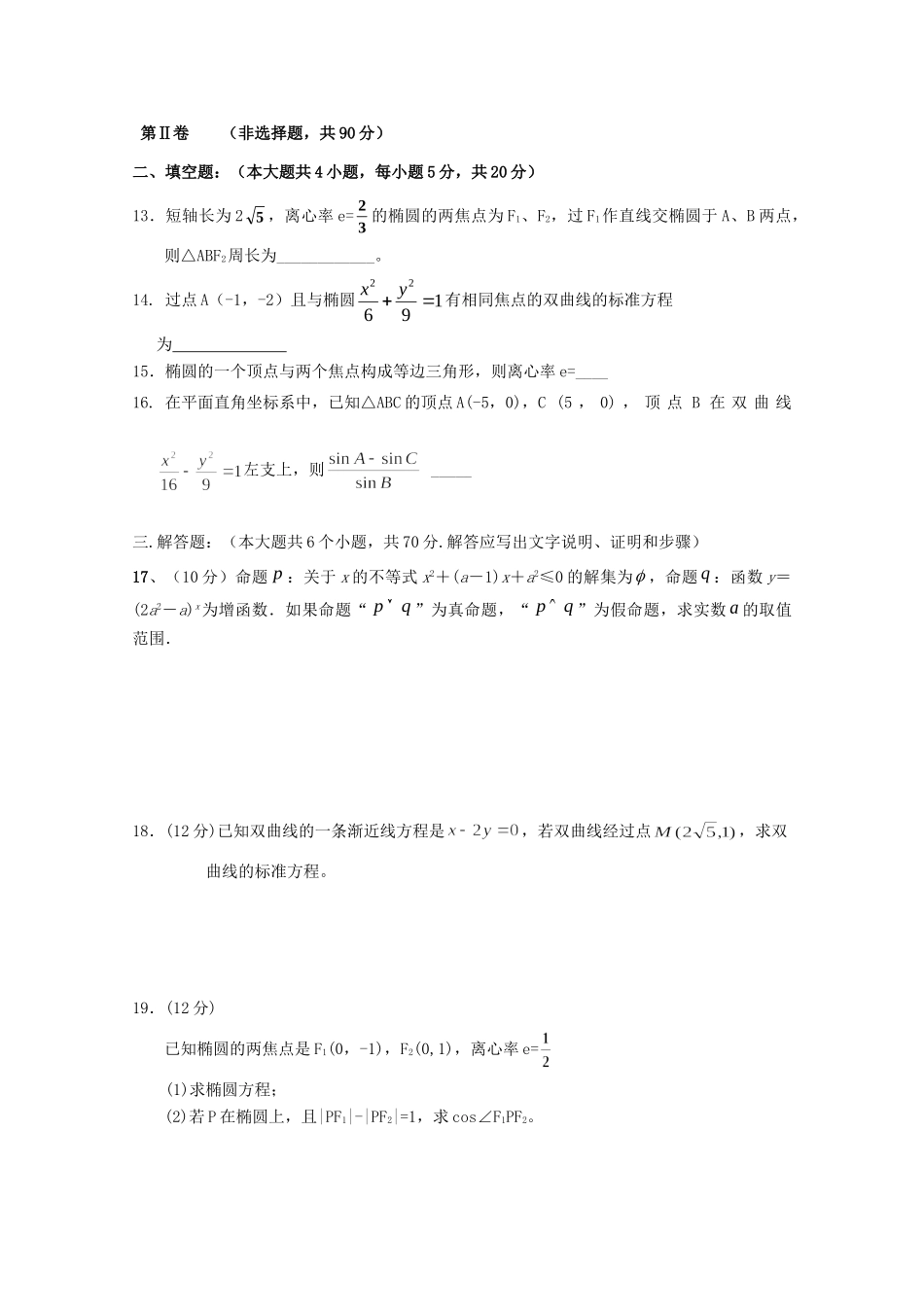 勤行校区 高二数学上学期12月月考试题 文(无答案) 试题_第3页