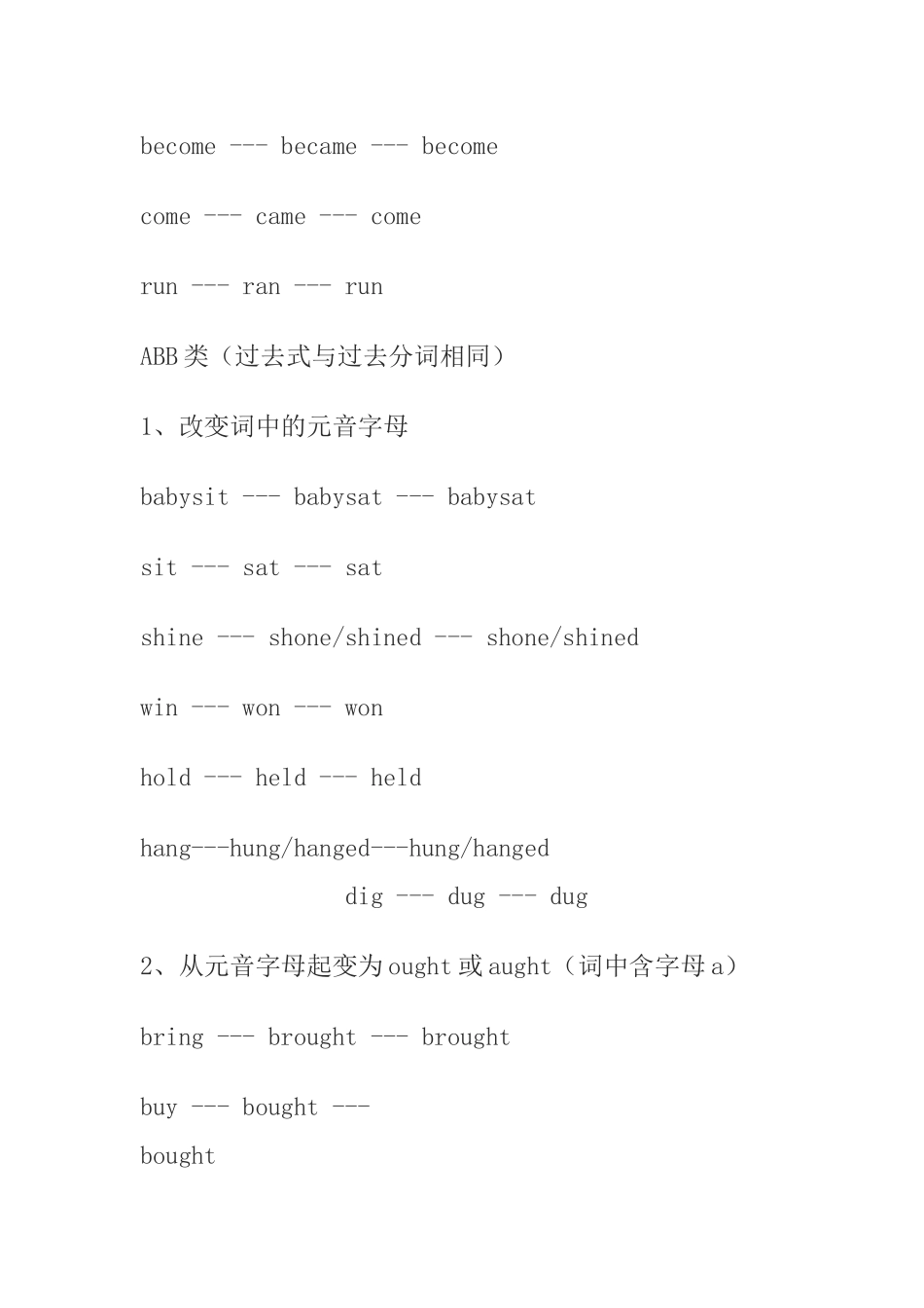 初中英语不规则动词分类记忆 试题_第2页