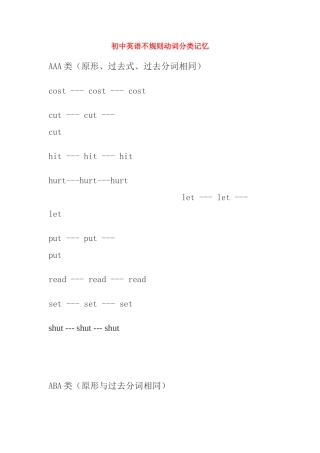 初中英语不规则动词分类记忆 试题