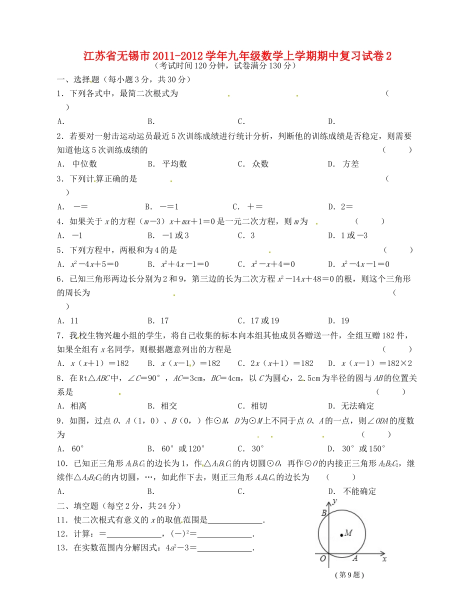 九年级数学上学期期中复习试卷2试卷_第1页