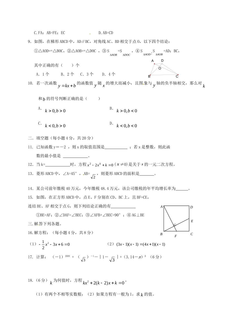 四川省成都市新都一中实验学校届九年级数学10月月考试卷 北师大版试卷_第2页