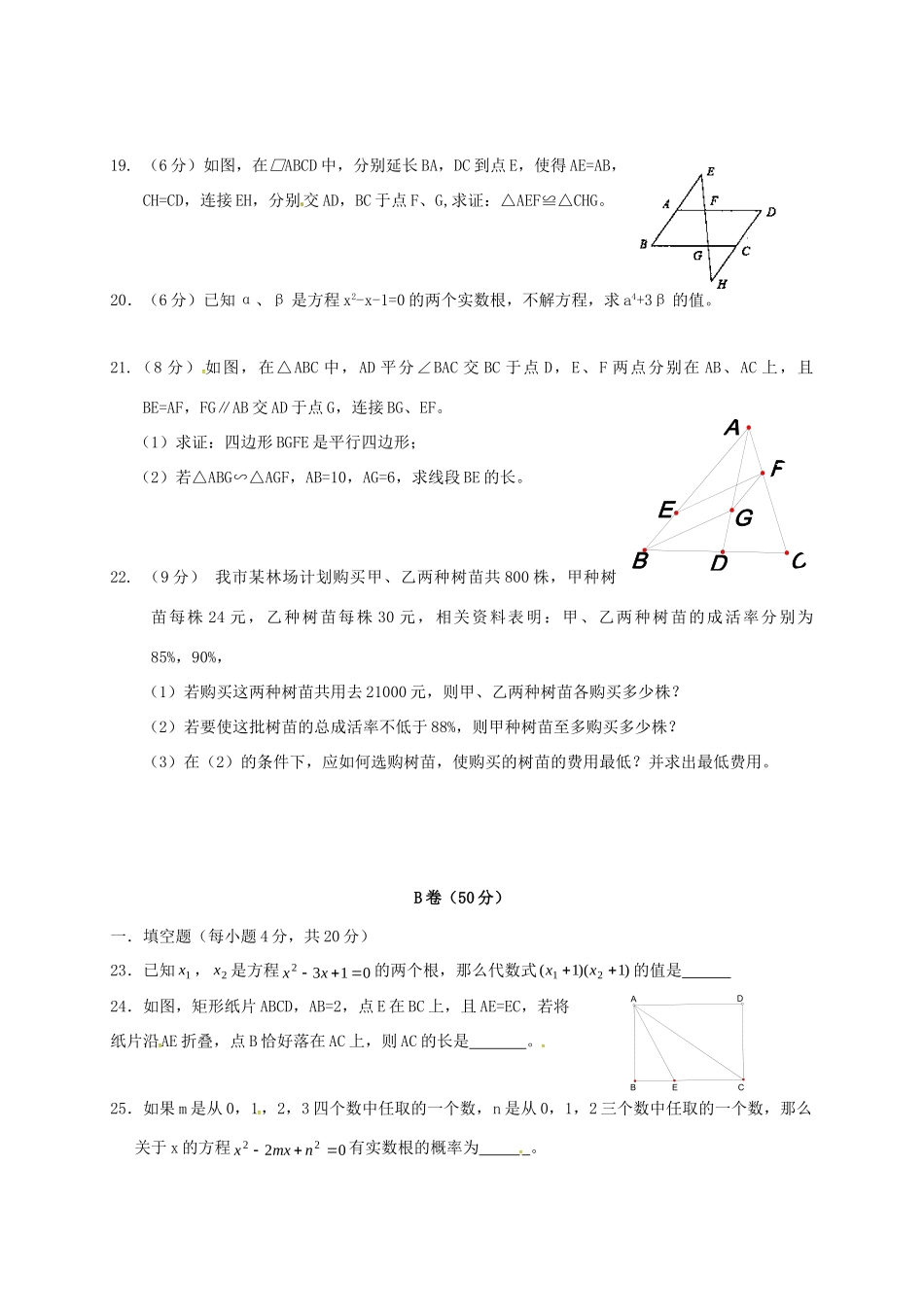 四川省成都市新都一中实验学校届九年级数学10月月考试卷 北师大版试卷_第3页