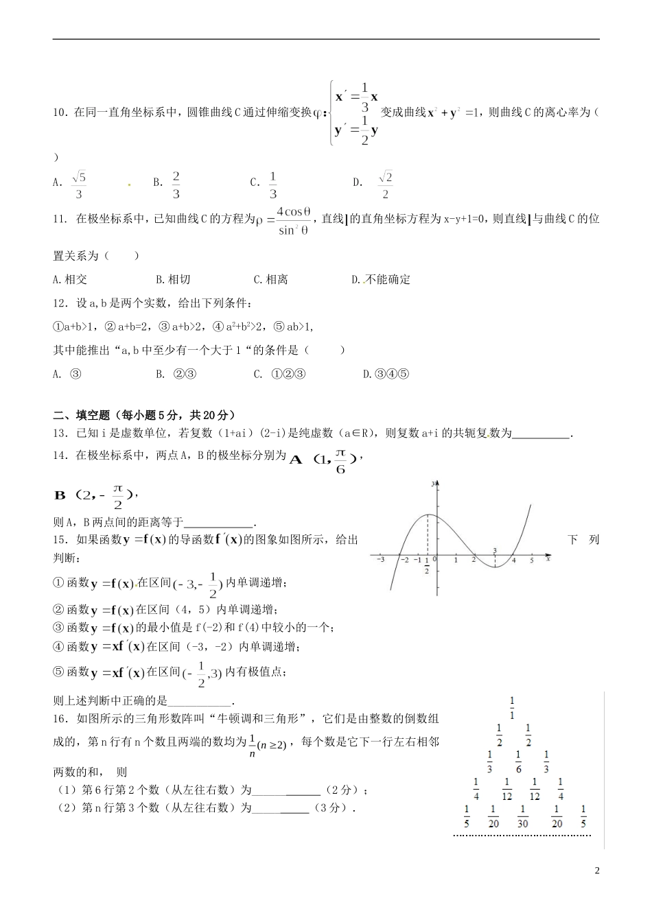 高二数学下学期第一次月考试题 文-人教版高二全册数学试题_第2页