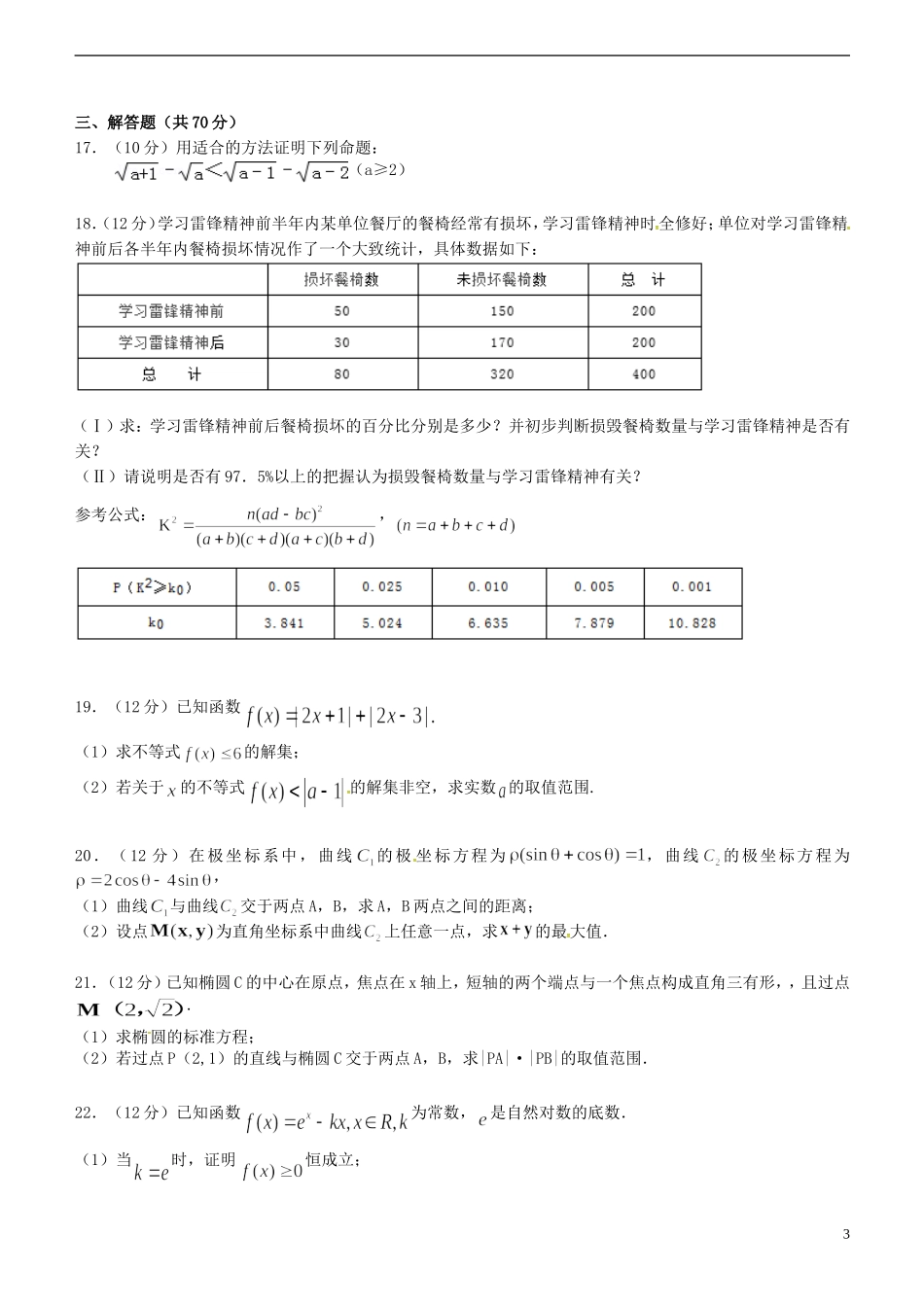 高二数学下学期第一次月考试题 文-人教版高二全册数学试题_第3页