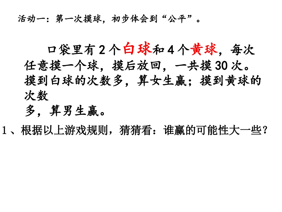 统计与可能性第三课时-(2)_第2页