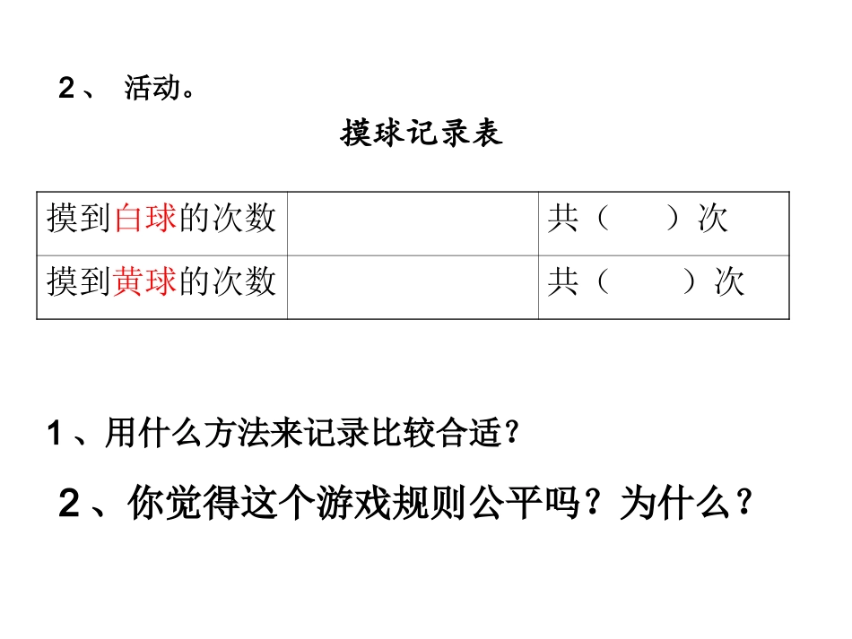 统计与可能性第三课时-(2)_第3页